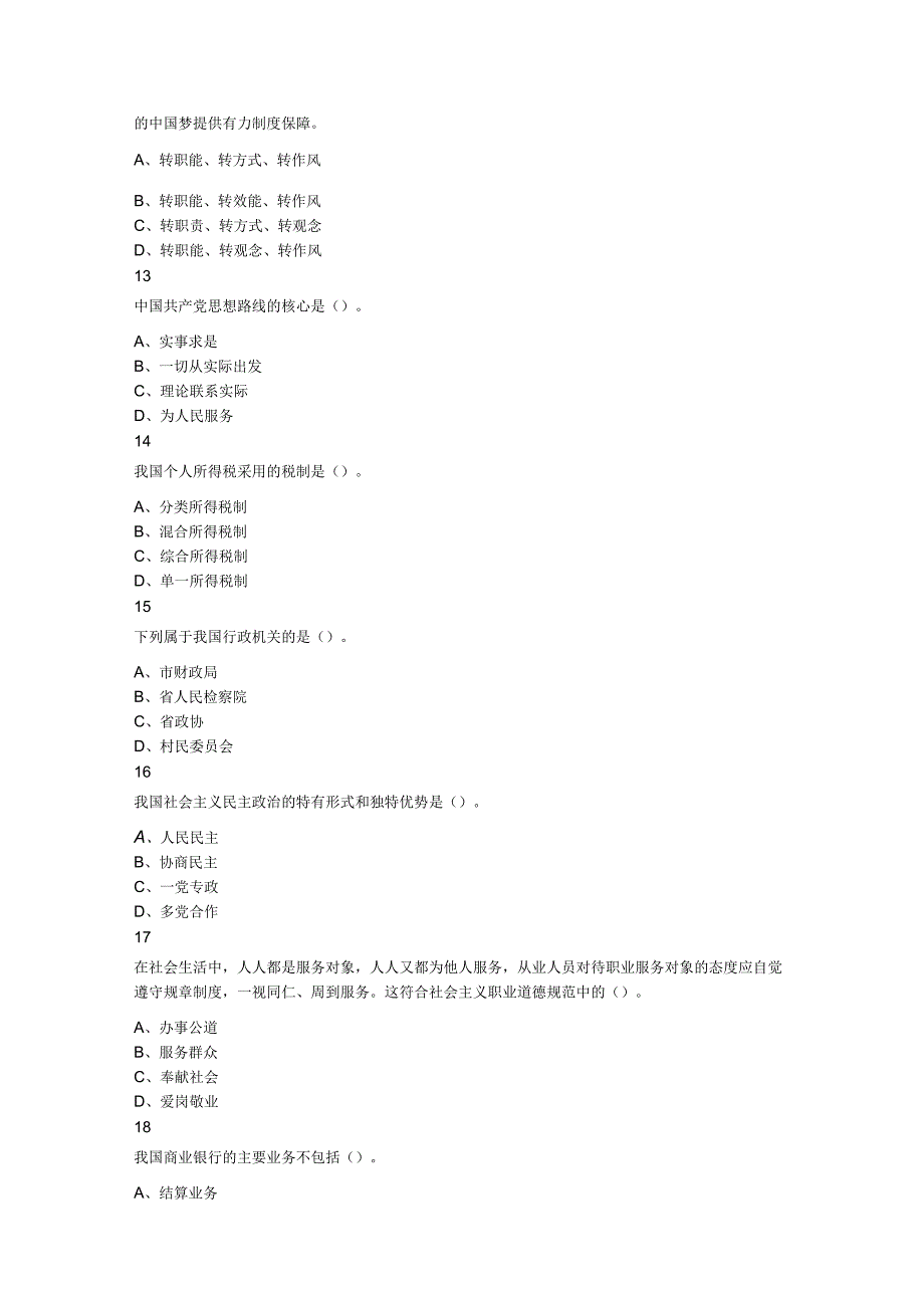 2019年河南省郑州郑东新区事业单位招聘考试《公共基础知识》题.docx_第2页