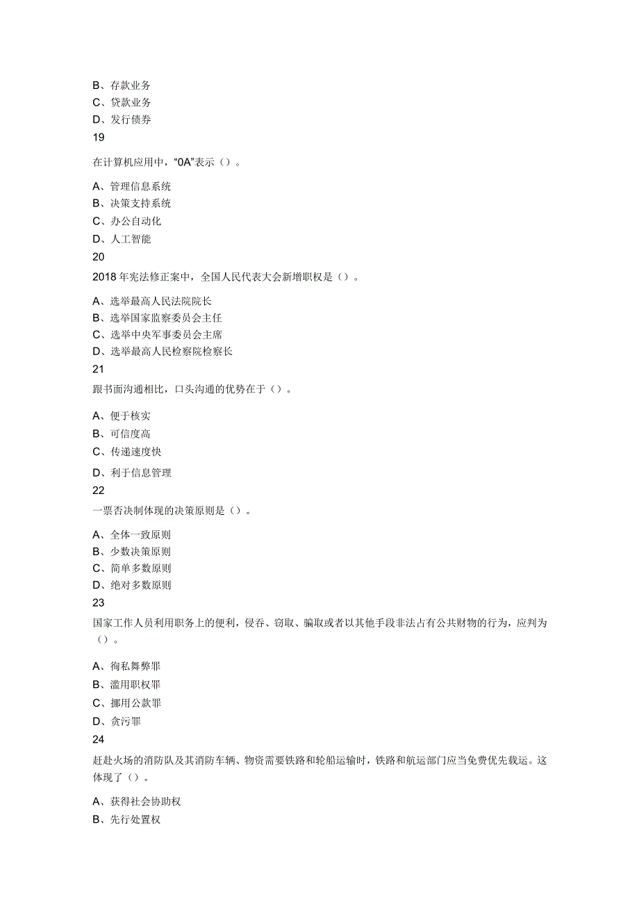 2019年河南省郑州郑东新区事业单位招聘考试《公共基础知识》题.docx_第3页