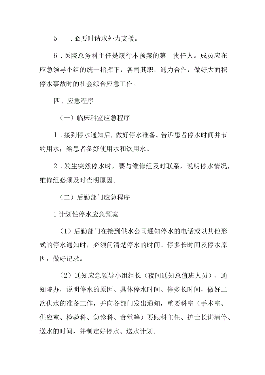 2023卫生院医院停水应急预案.docx_第3页