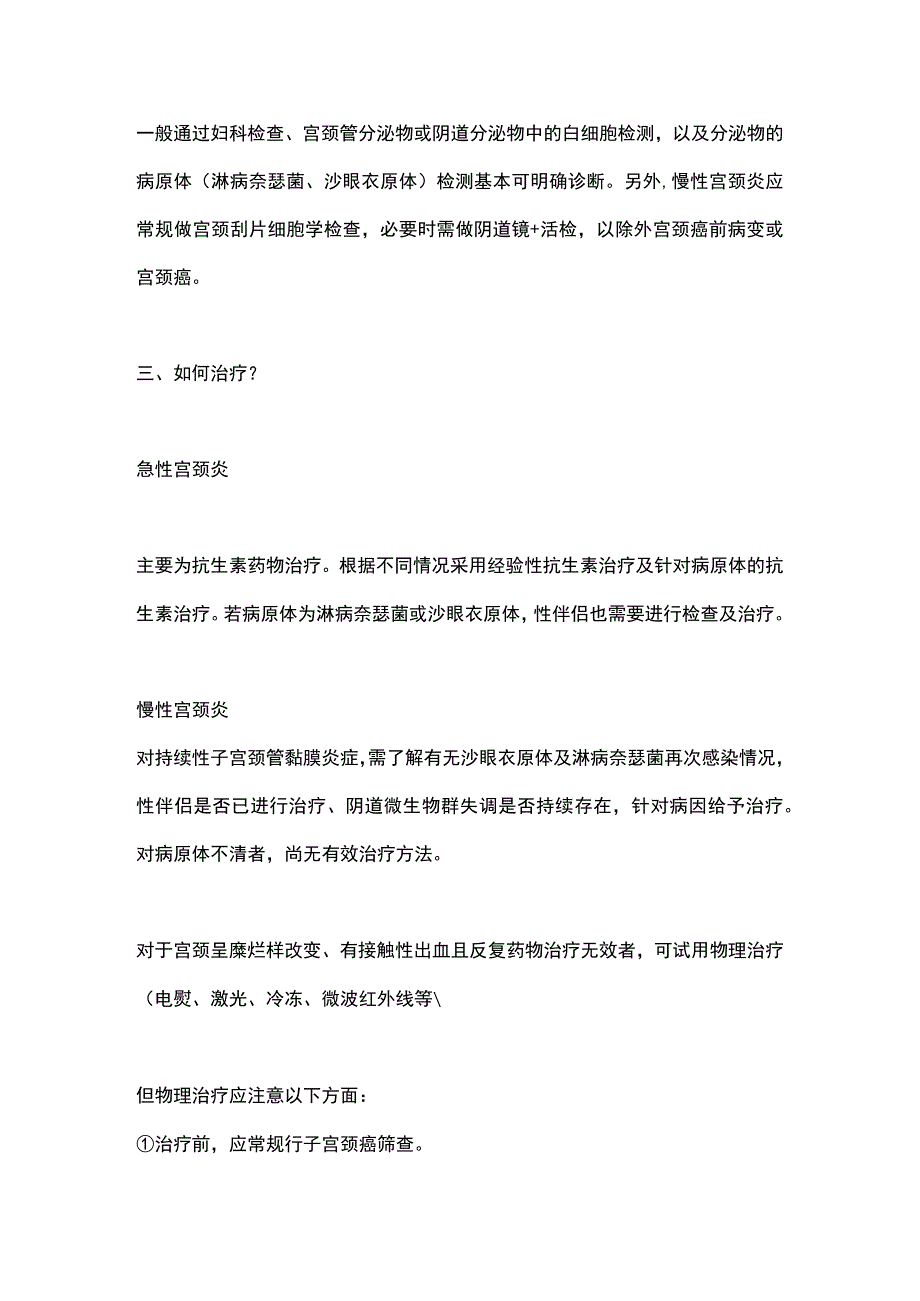 2023子宫颈炎知识科普（全文）.docx_第3页