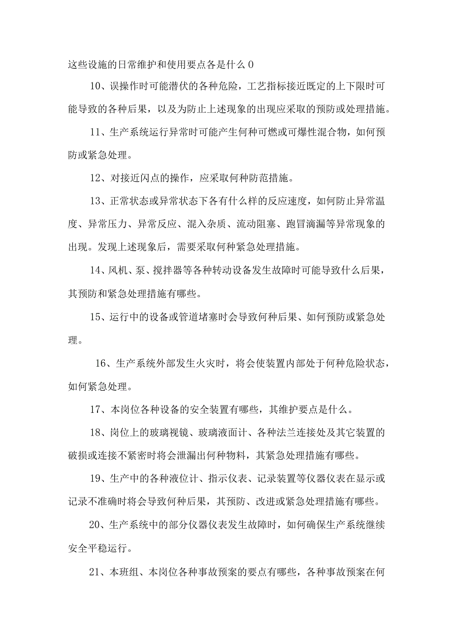 13化工企业岗位操作人员安全培训内容.docx_第2页