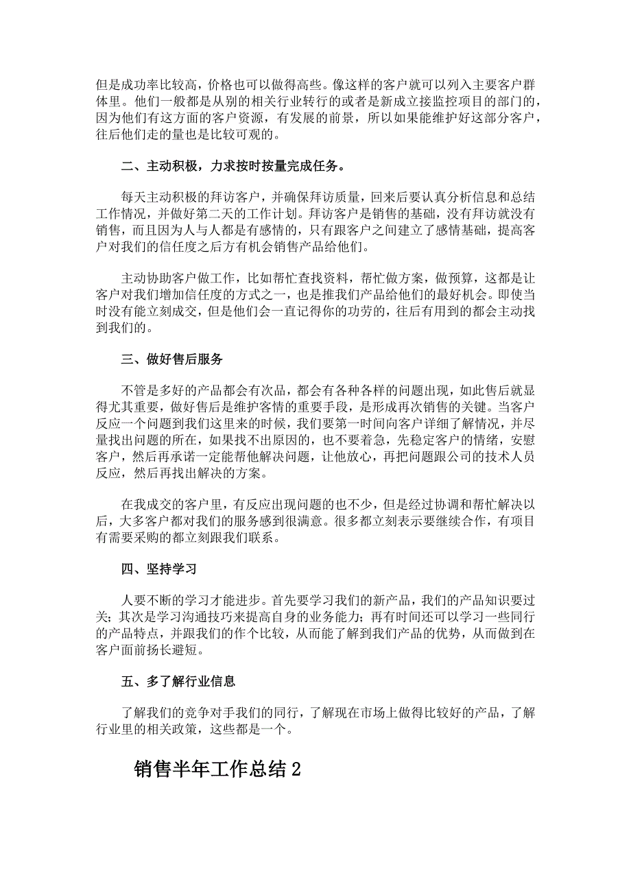 销售半年工作总结.docx_第2页