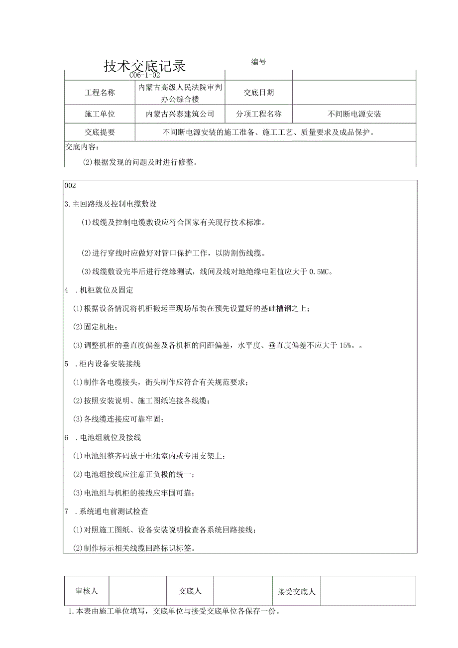 13不间断电源安装.docx_第2页