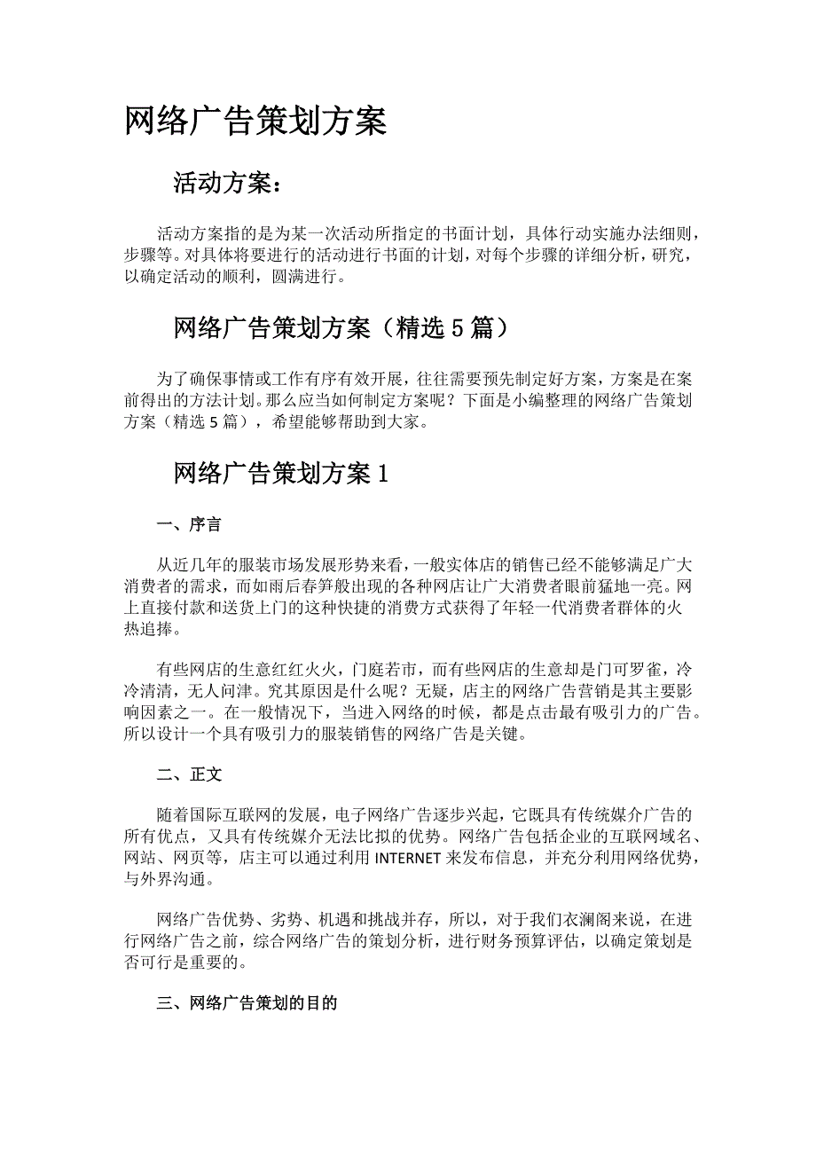 网络广告策划方案.docx_第1页