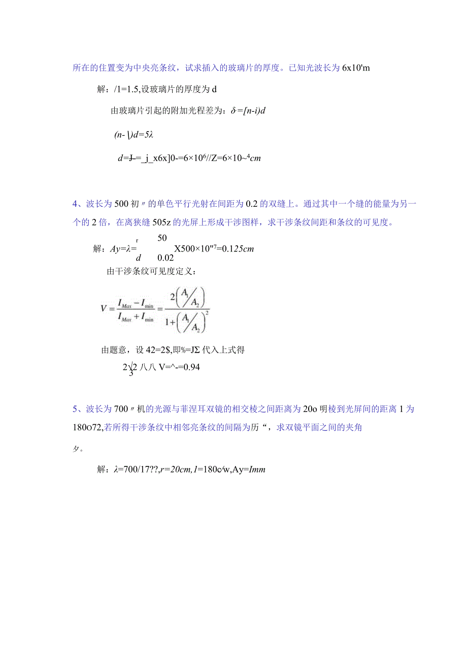 (完整版)《光学教程》(姚启钧)课后习题解答.docx_第2页