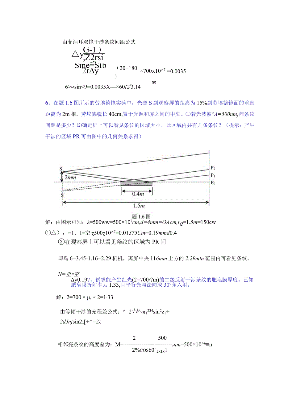 (完整版)《光学教程》(姚启钧)课后习题解答.docx_第3页