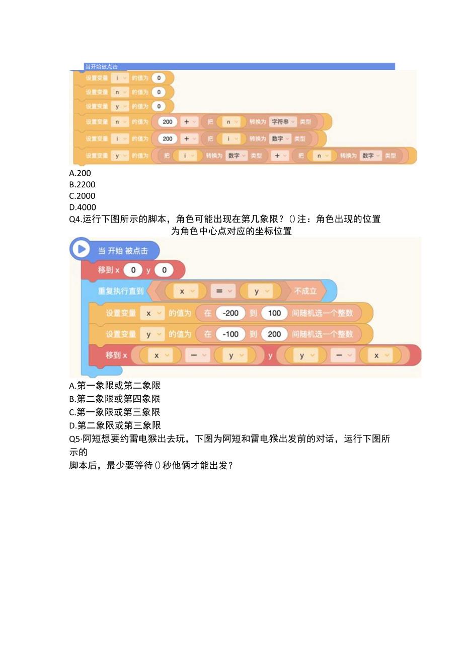 2023NOC编程猫创新编程全国决赛小学组第一部分客观题公开课.docx_第3页