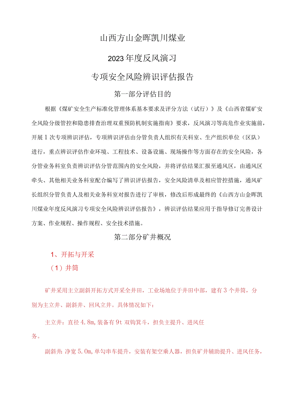 2023反风演习专项辨识评估报告修改版.docx_第3页