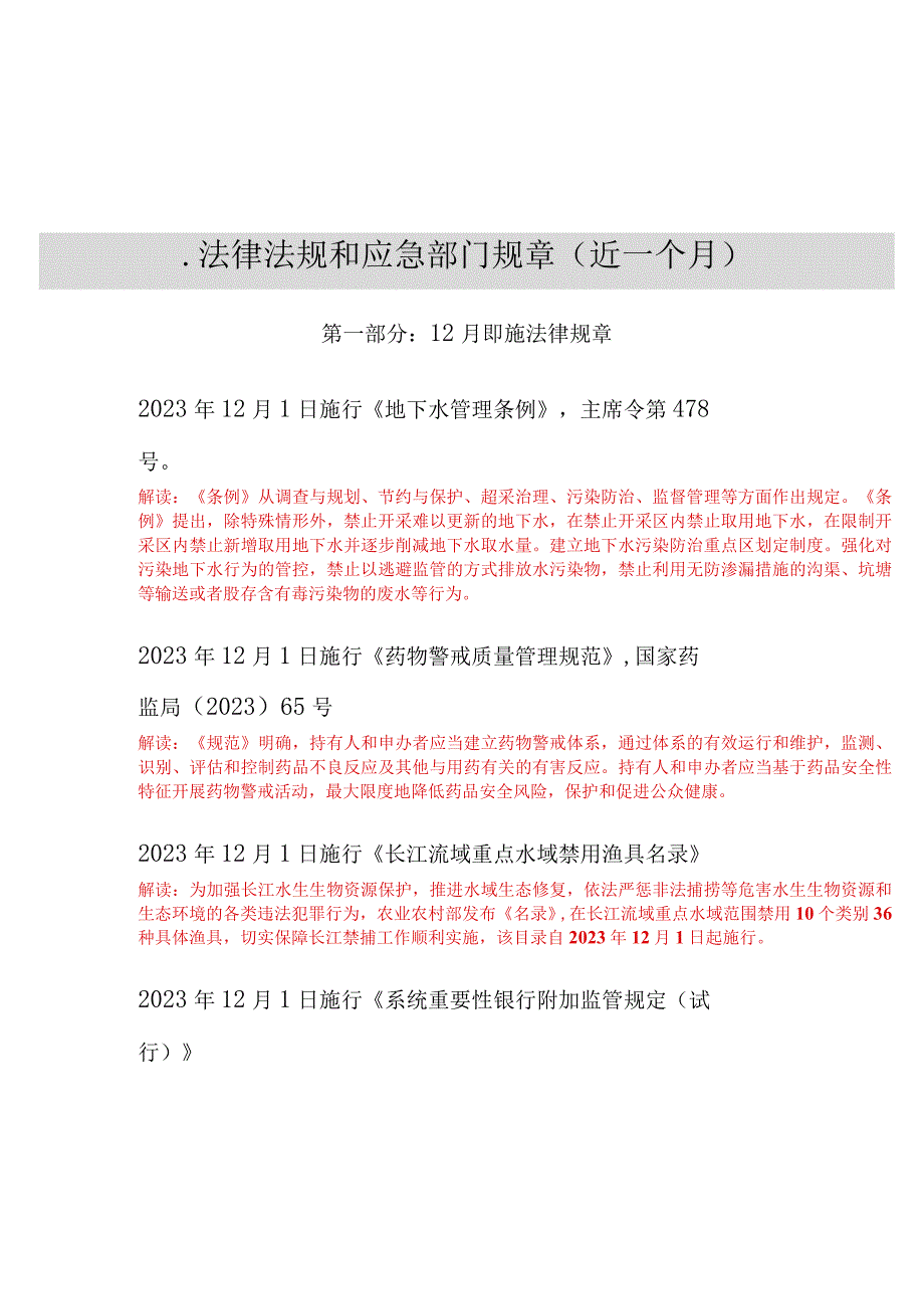 20231203 2023年12月份安全新修法律标准清单.docx_第3页