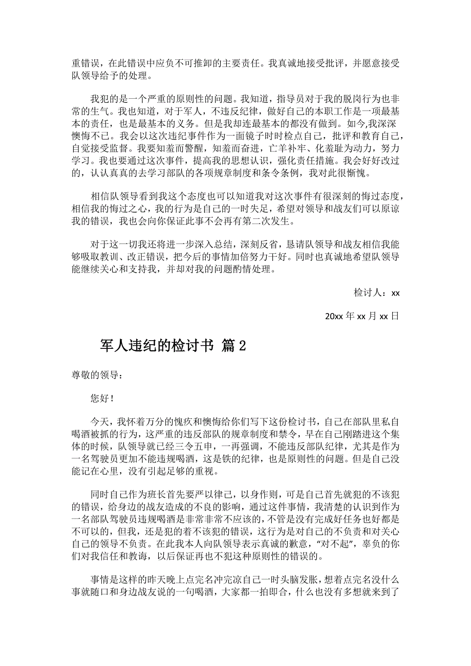 2023年军人违纪的检讨书.docx_第2页