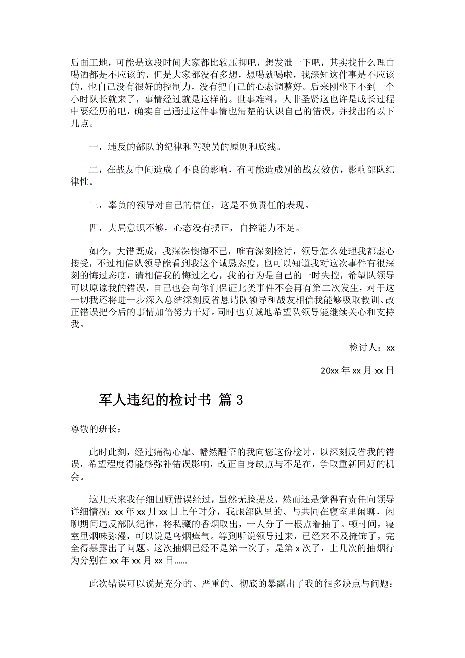 2023年军人违纪的检讨书.docx_第3页