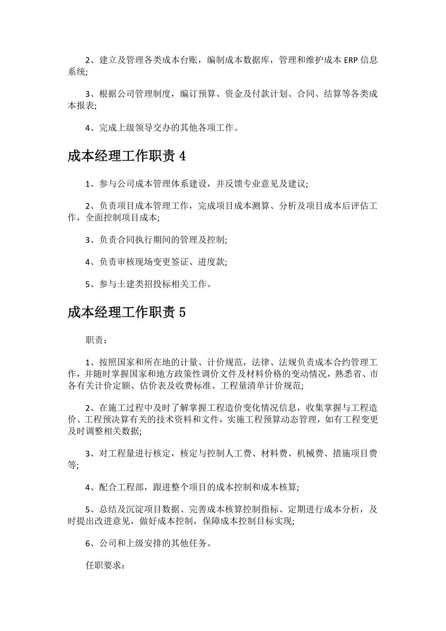 2023年成本经理工作职责.docx_第2页