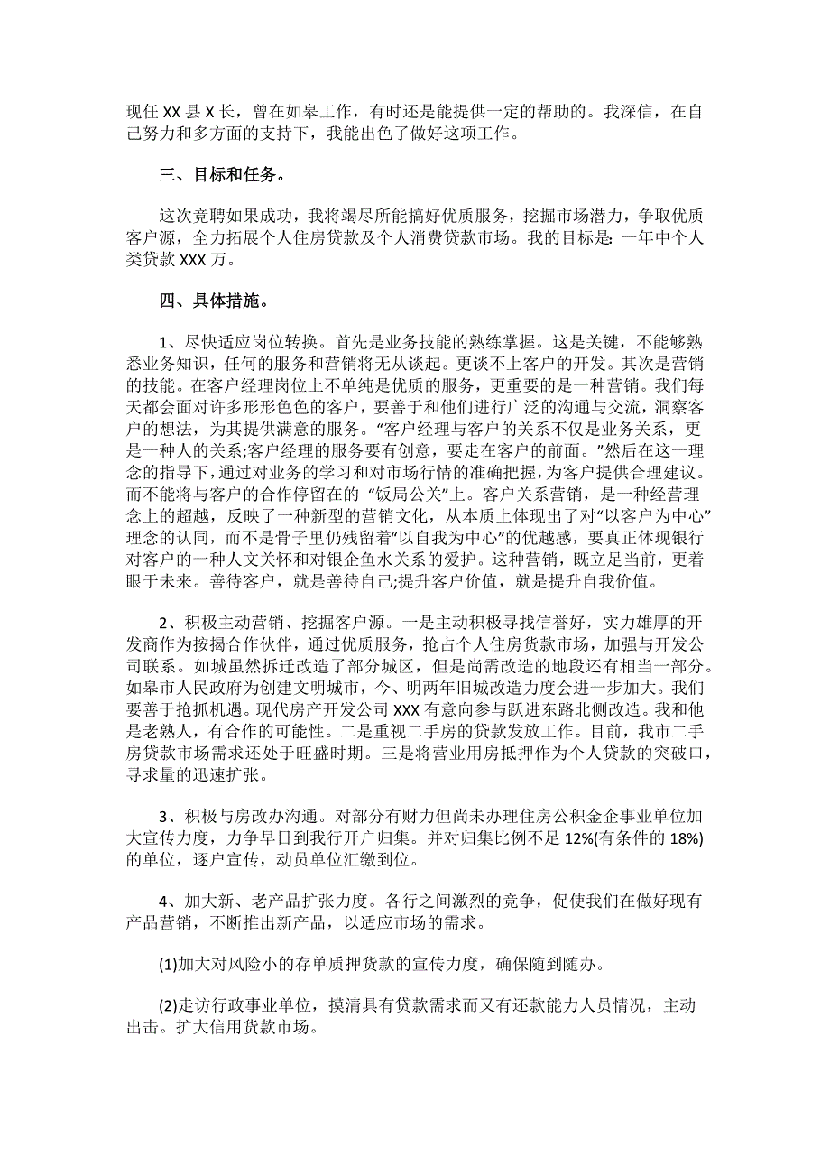 银行竞聘岗位演讲稿.docx_第2页