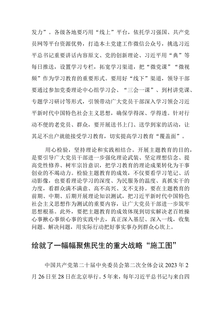 2023学习党的二十届二中全会精神心得体会研讨发言专题学习心得体会感想.docx_第3页