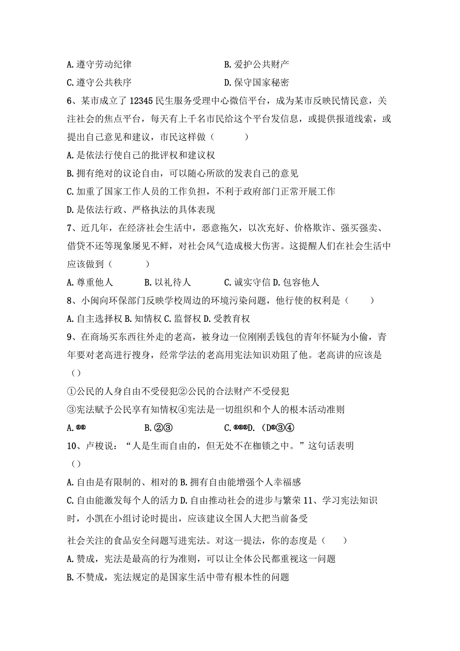 (完整版)部编人教版八年级道德与法治下册期末模拟考试(带答案).docx_第2页