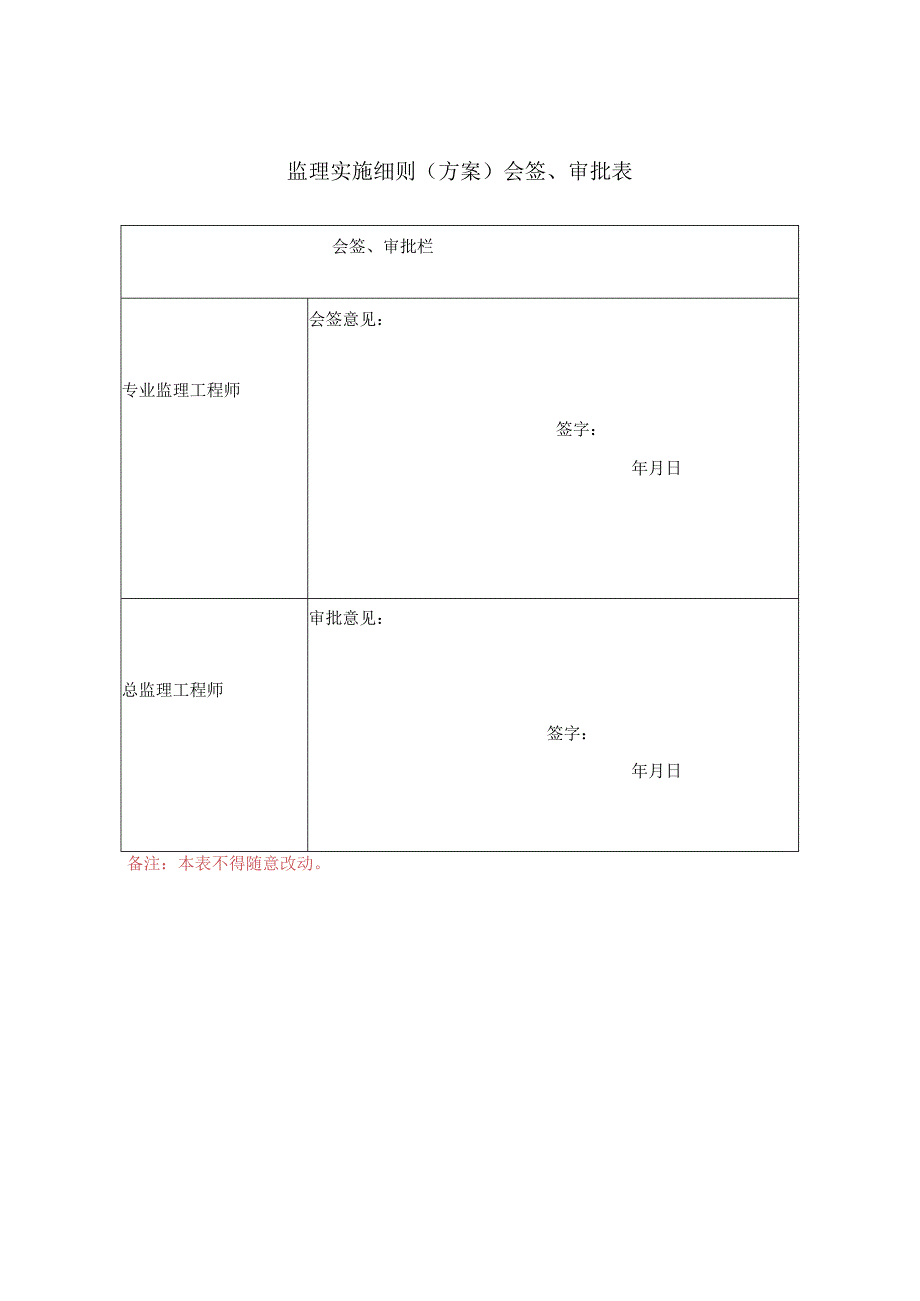 10扬尘控制监理实施细则.docx_第3页