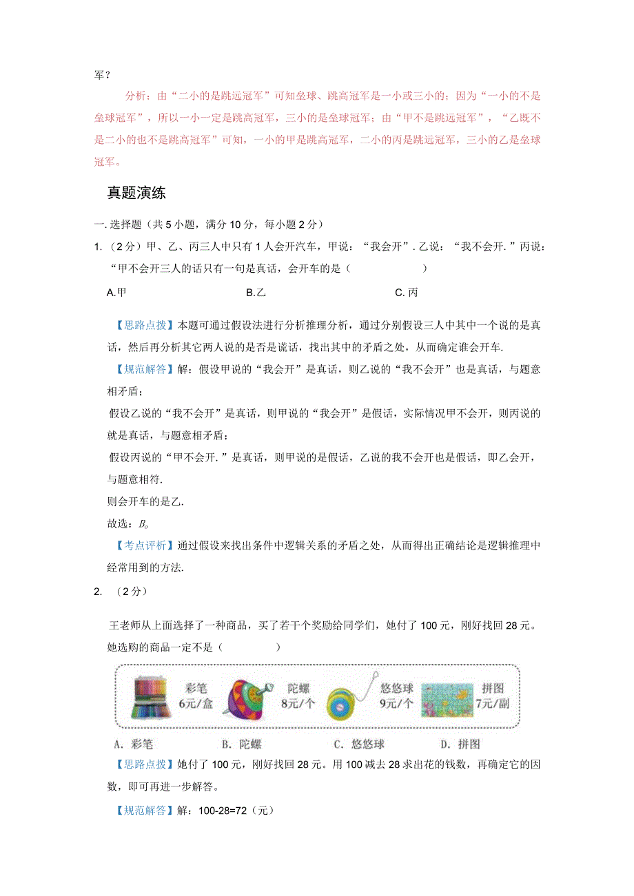 20232023学年小学四年级《简单推理》思维拓展试题含答案解析.docx_第2页