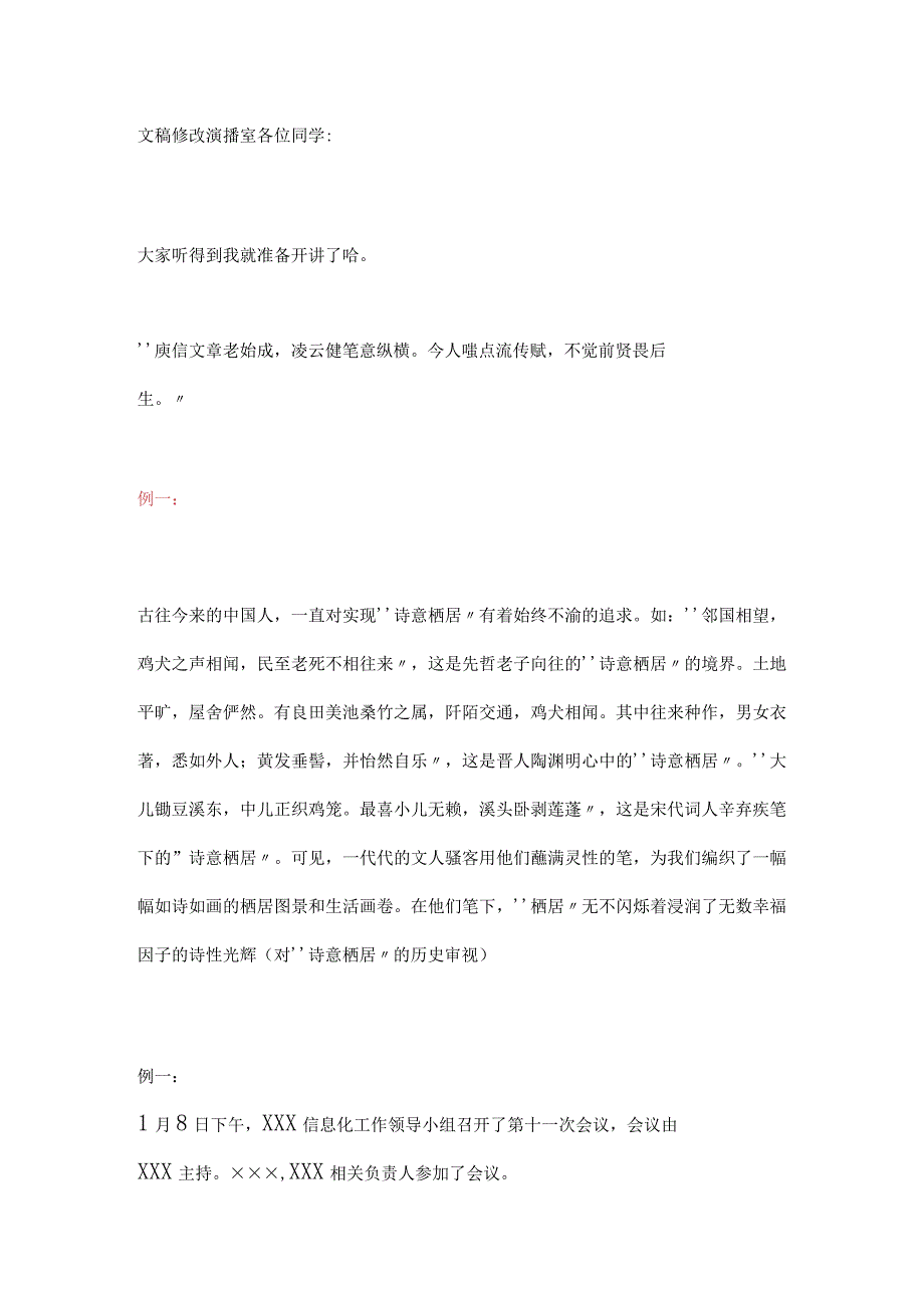 01．例谈公文写作的积累问题（案例）.docx_第1页