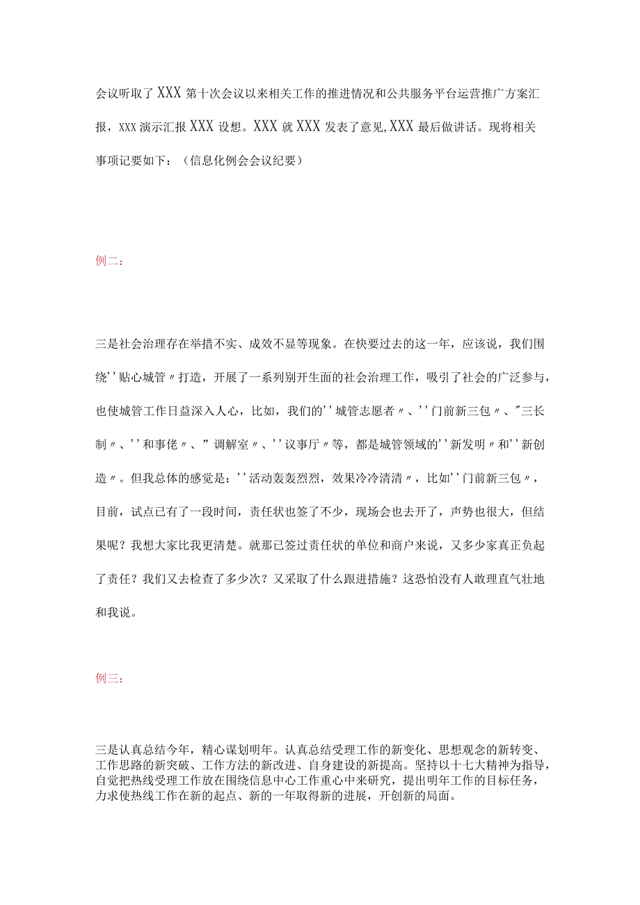 01．例谈公文写作的积累问题（案例）.docx_第2页