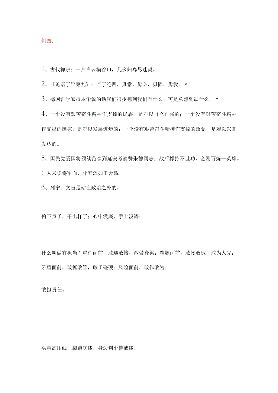 01．例谈公文写作的积累问题（案例）.docx_第3页