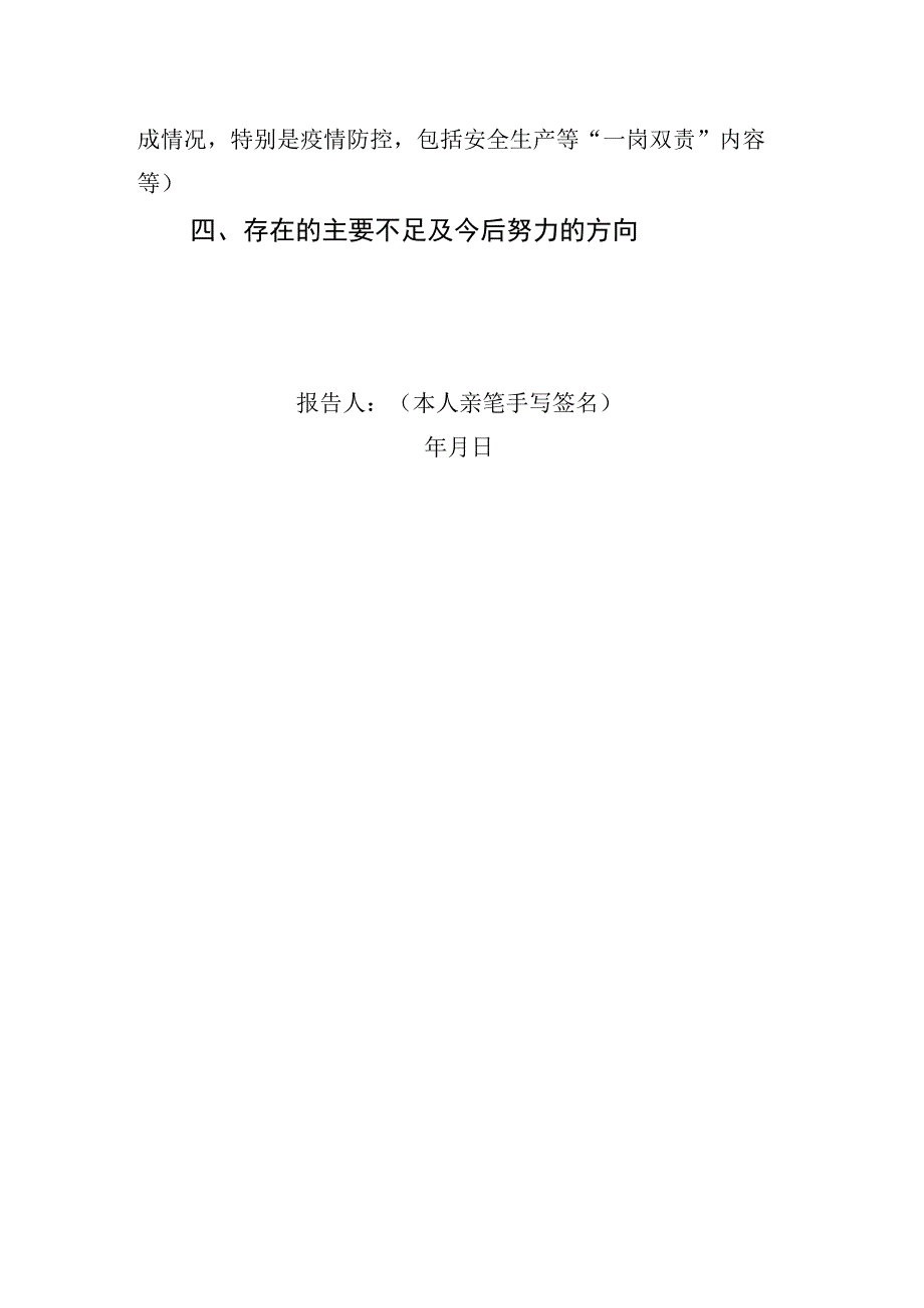 (模板)2023年度述职述责述廉报告(1).docx_第2页