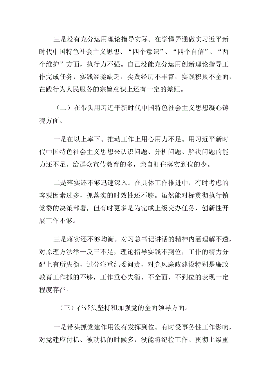 20232023年纪委书记专题民主生活会对照检查材料个人发言提纲.docx_第2页