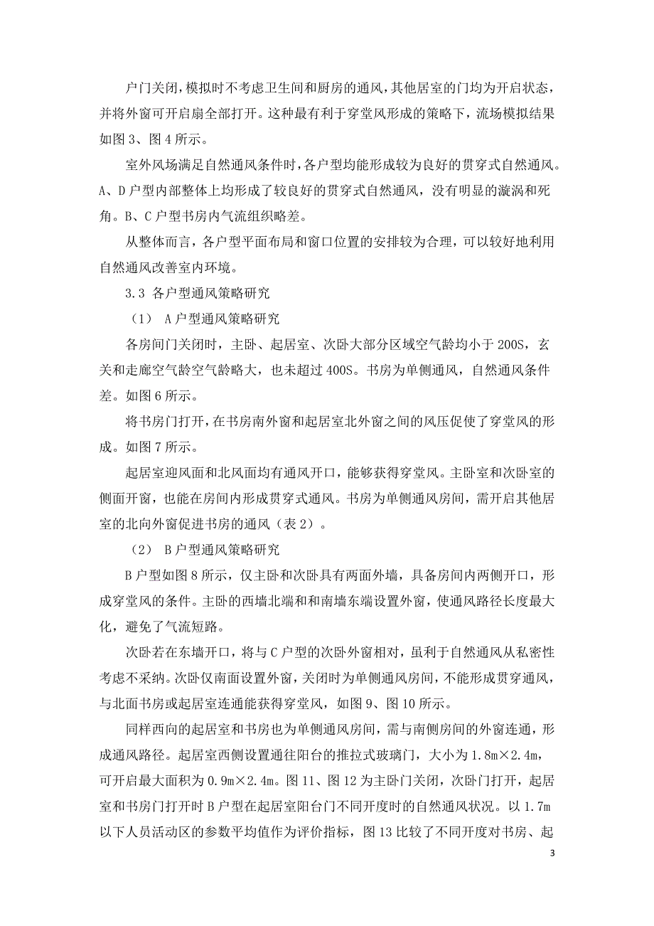 自然通风模拟在某板式建筑户型设计中的应用.doc_第3页