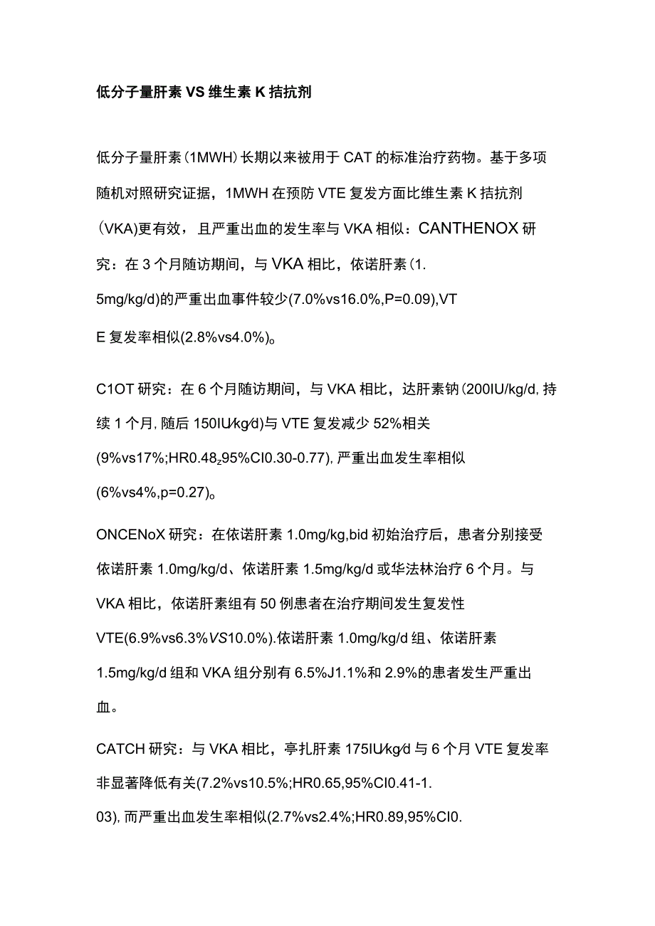 2023口服抗凝药物在肿瘤相关静脉血栓形成中的应用（全文）.docx_第2页