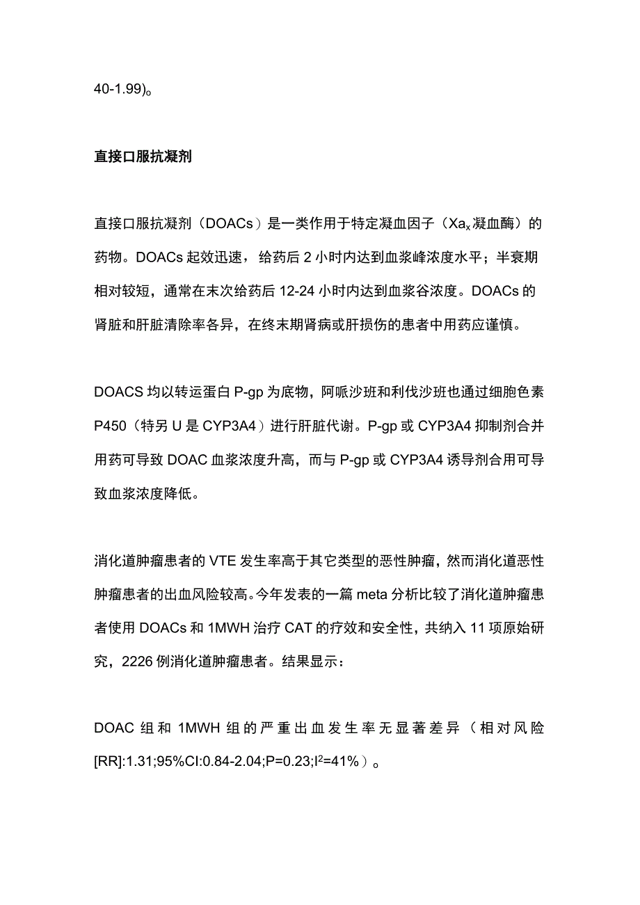 2023口服抗凝药物在肿瘤相关静脉血栓形成中的应用（全文）.docx_第3页