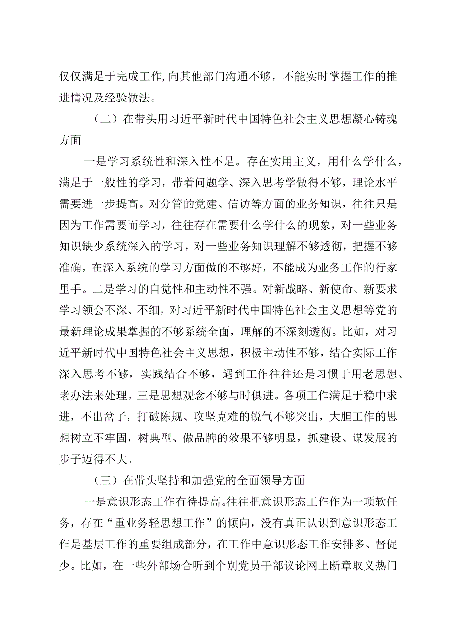 20232023年党委副书记专题民主生活会对照检查材料个人发言提纲2.docx_第2页