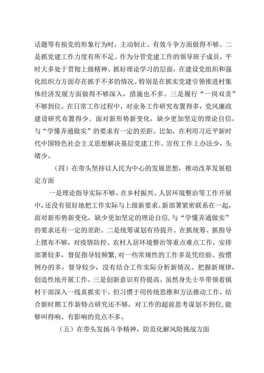 20232023年党委副书记专题民主生活会对照检查材料个人发言提纲2.docx_第3页