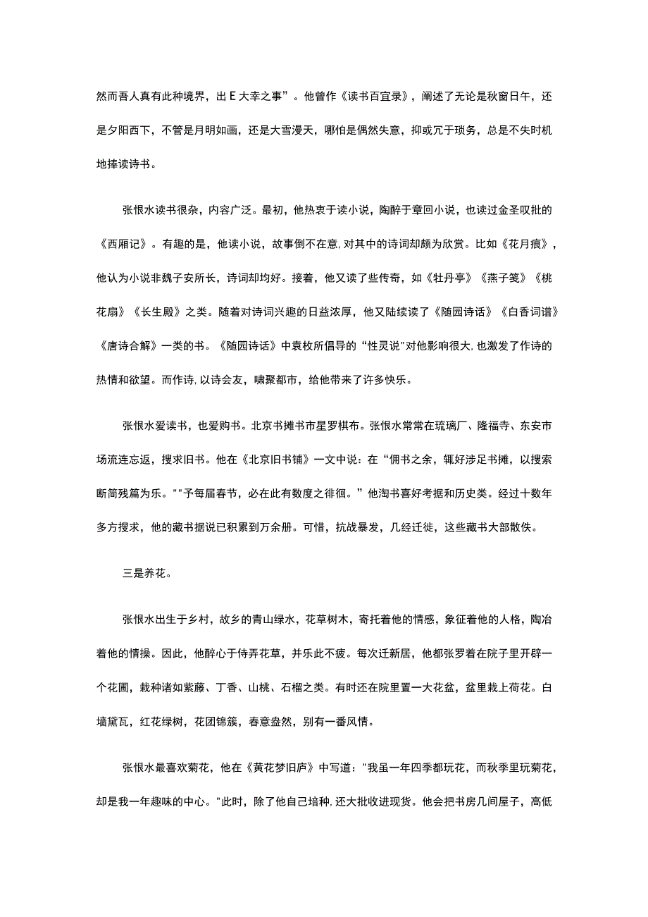 15张恨水的四大情趣公开课教案教学设计课件资料.docx_第2页