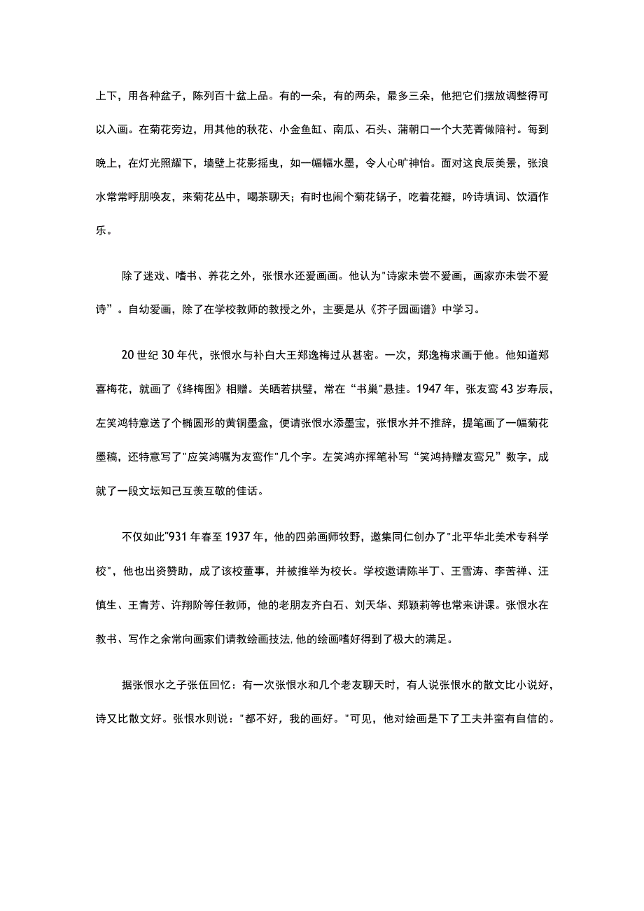 15张恨水的四大情趣公开课教案教学设计课件资料.docx_第3页