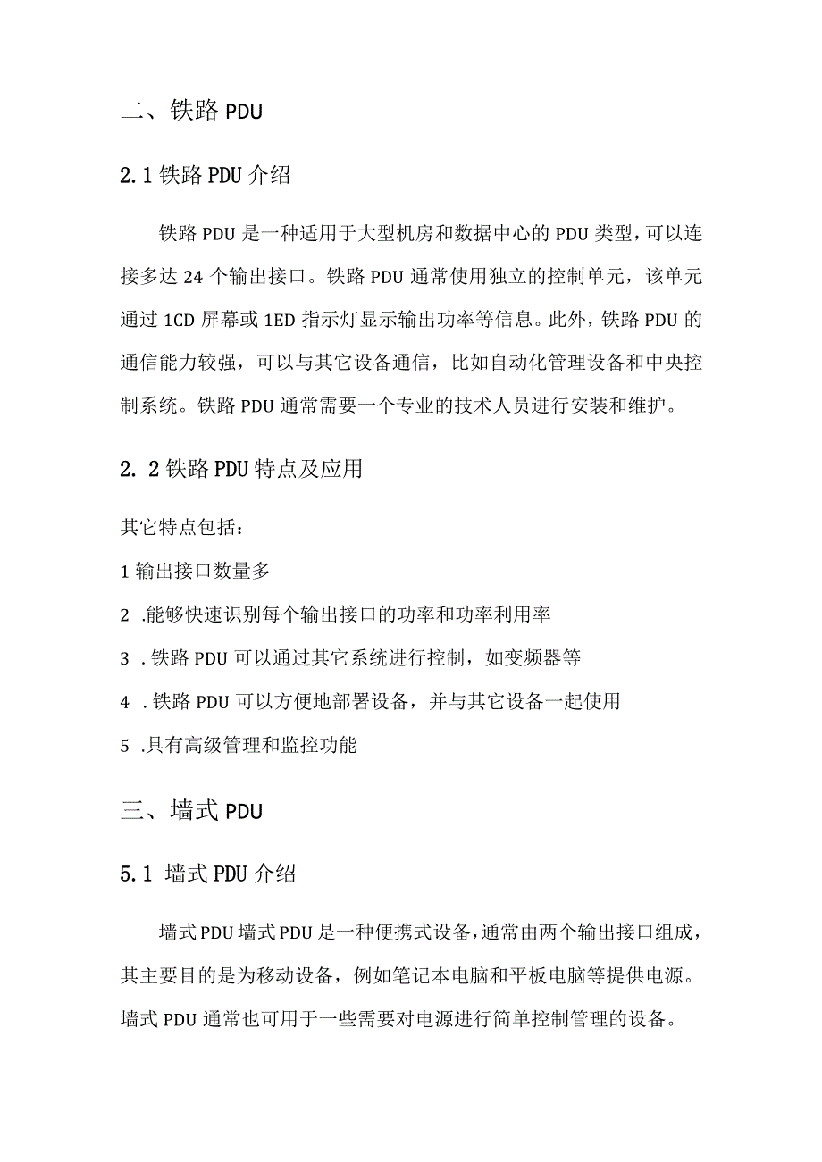 2023pdu接口详细分类及应用（全）.docx_第3页