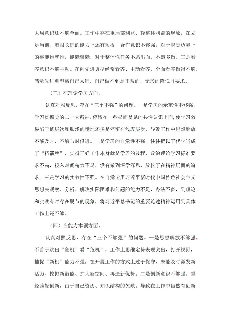 20232023年度组织生活会六个方面对照检查四.docx_第3页