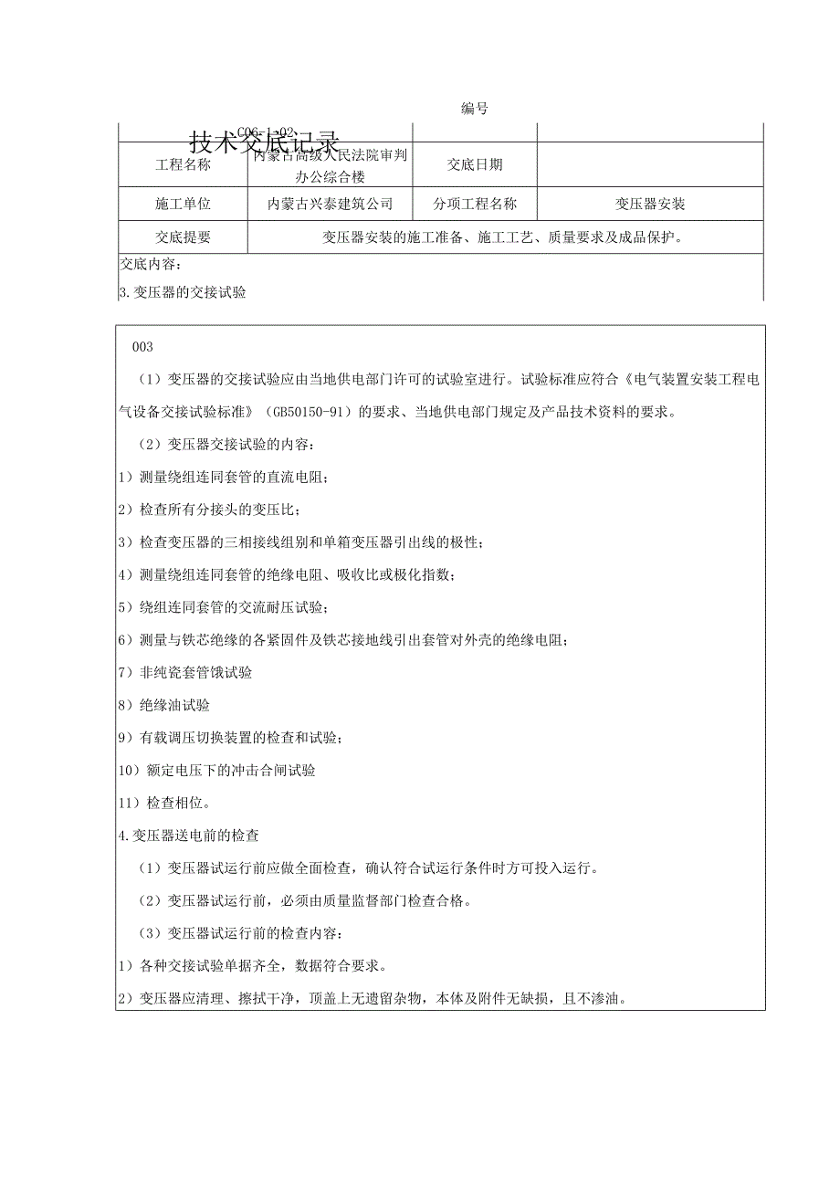 12变压器安装.docx_第3页