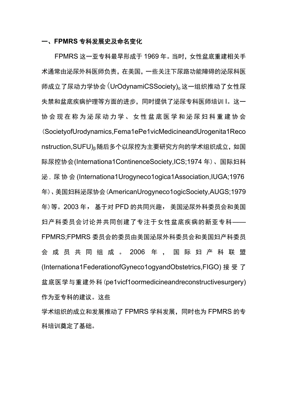 2023国际女性盆底医学与重建外科的专科建立与培训（全文）.docx_第2页