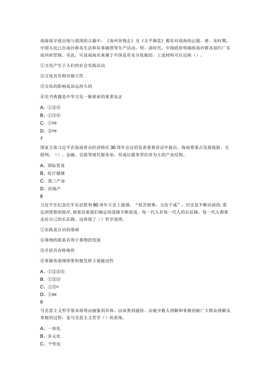 2018年5月26日甘肃省兰州市事业单位招聘考试《综合基础知识》（工勤类）题.docx_第3页