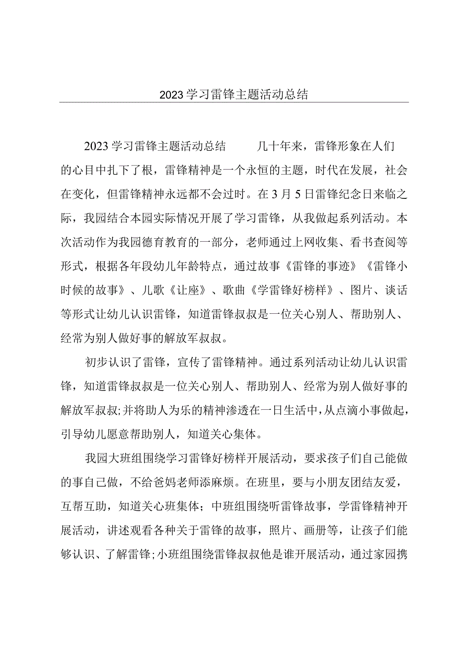 2023学习雷锋主题活动总结.docx_第1页