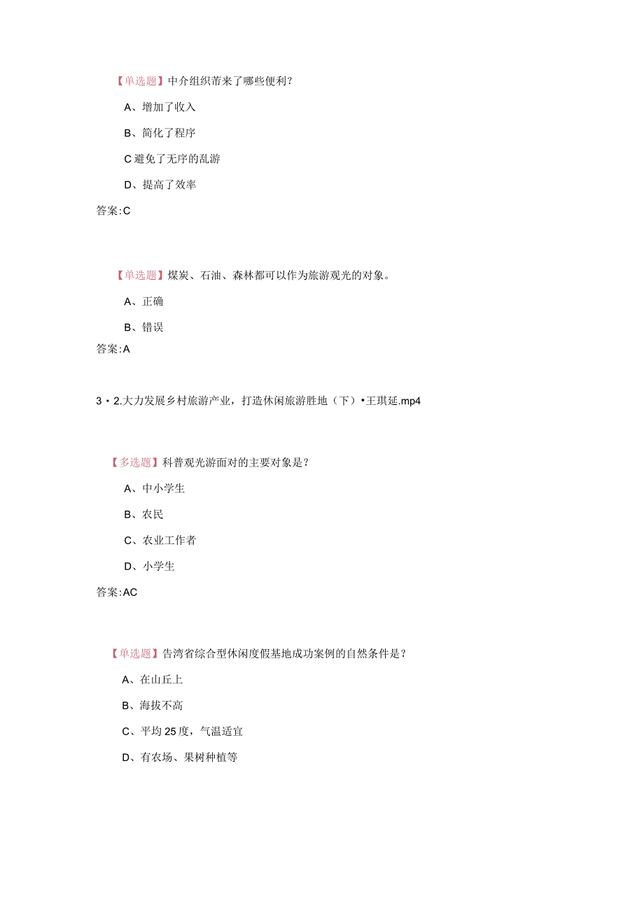 2017年枣庄市专业技术人员公需科目补修班题库及课后考试答案枣庄公需课补考.docx_第3页