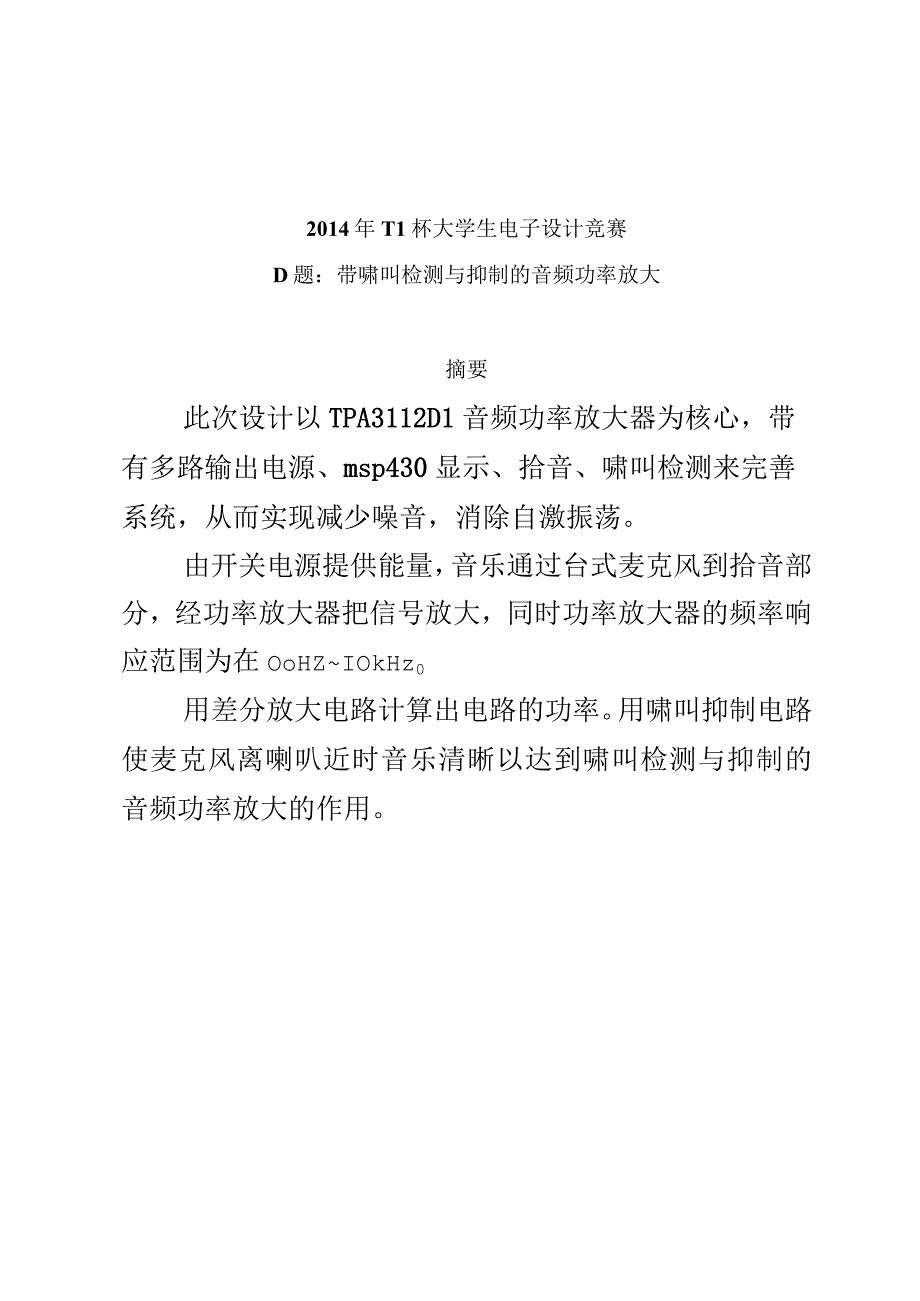 2014年TI杯大学生电子设计竞赛.docx_第1页