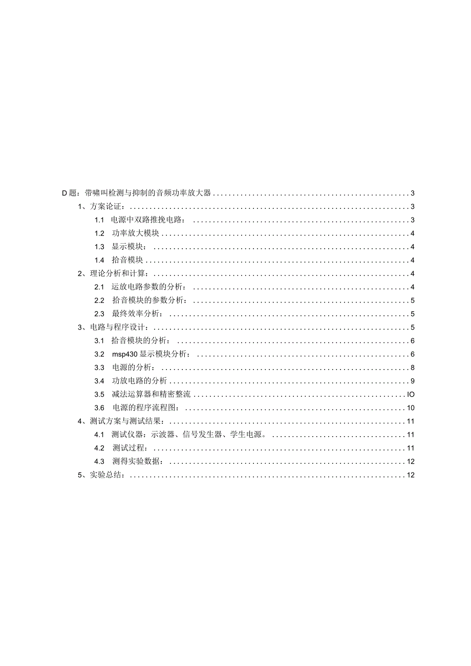 2014年TI杯大学生电子设计竞赛.docx_第2页