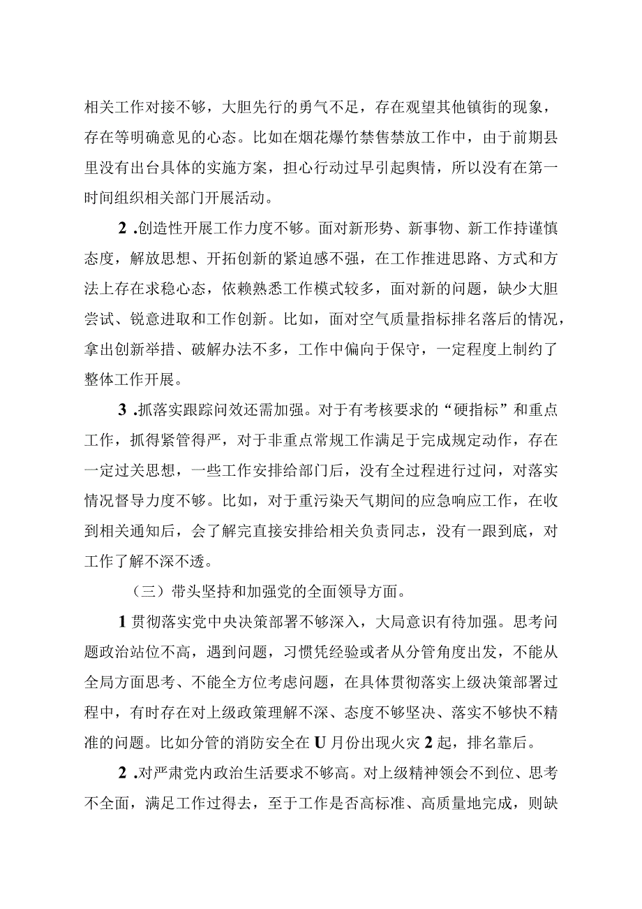 20232023年民主生活会个人发言提纲20230117.docx_第2页