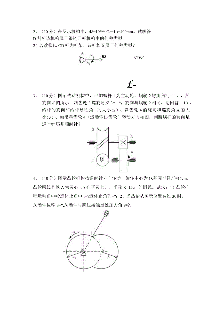 2012年大学《机械基础》试卷及答案.docx_第2页