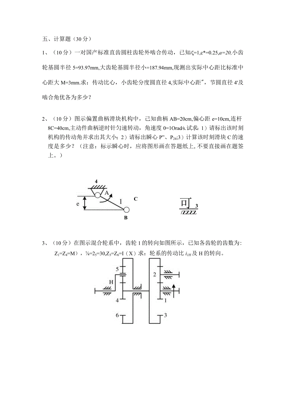 2012年大学《机械基础》试卷及答案.docx_第3页