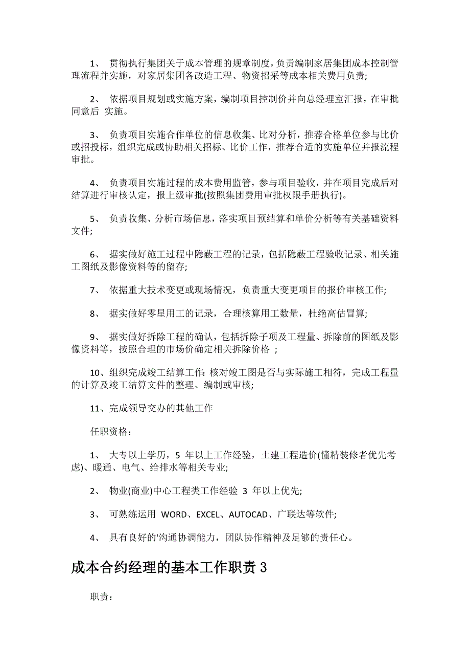 本合约经理的基本工作职责.docx_第2页