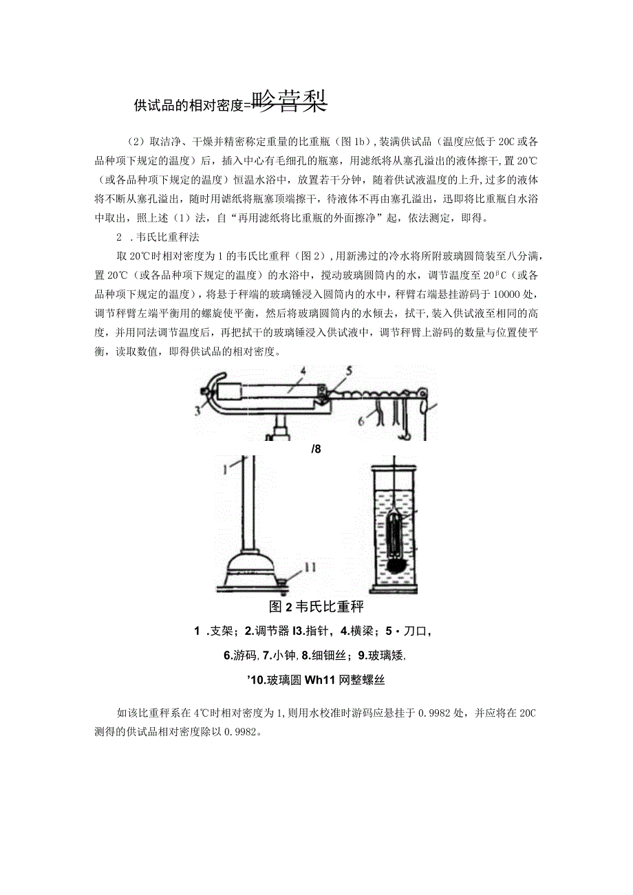 2015年版《中国药典》通则0601 相对密度测定法通则.docx_第2页