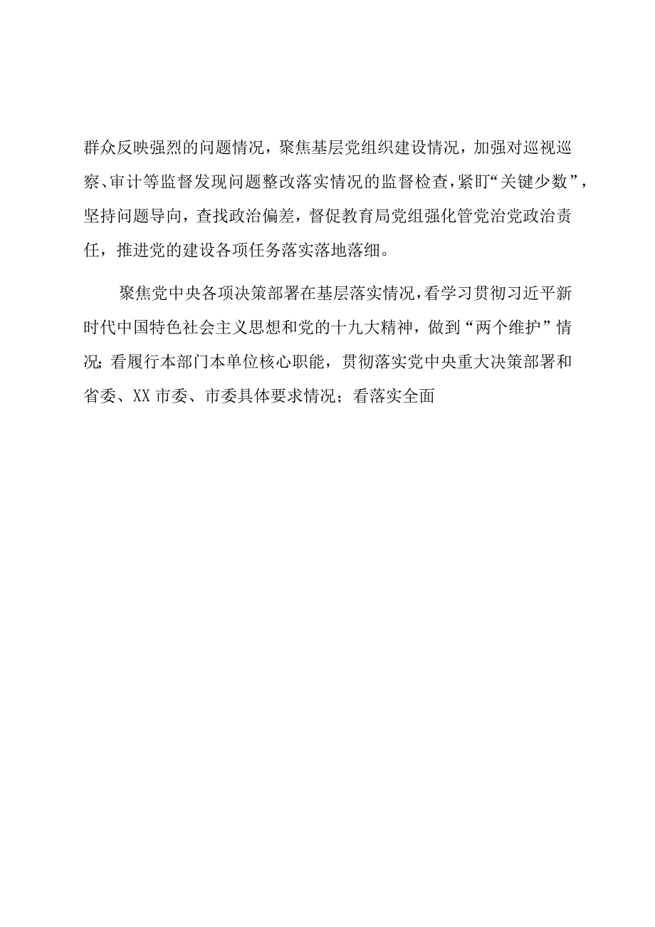 2023在巡察组进驻动员会上的讲话及表态发言共三篇.docx_第2页