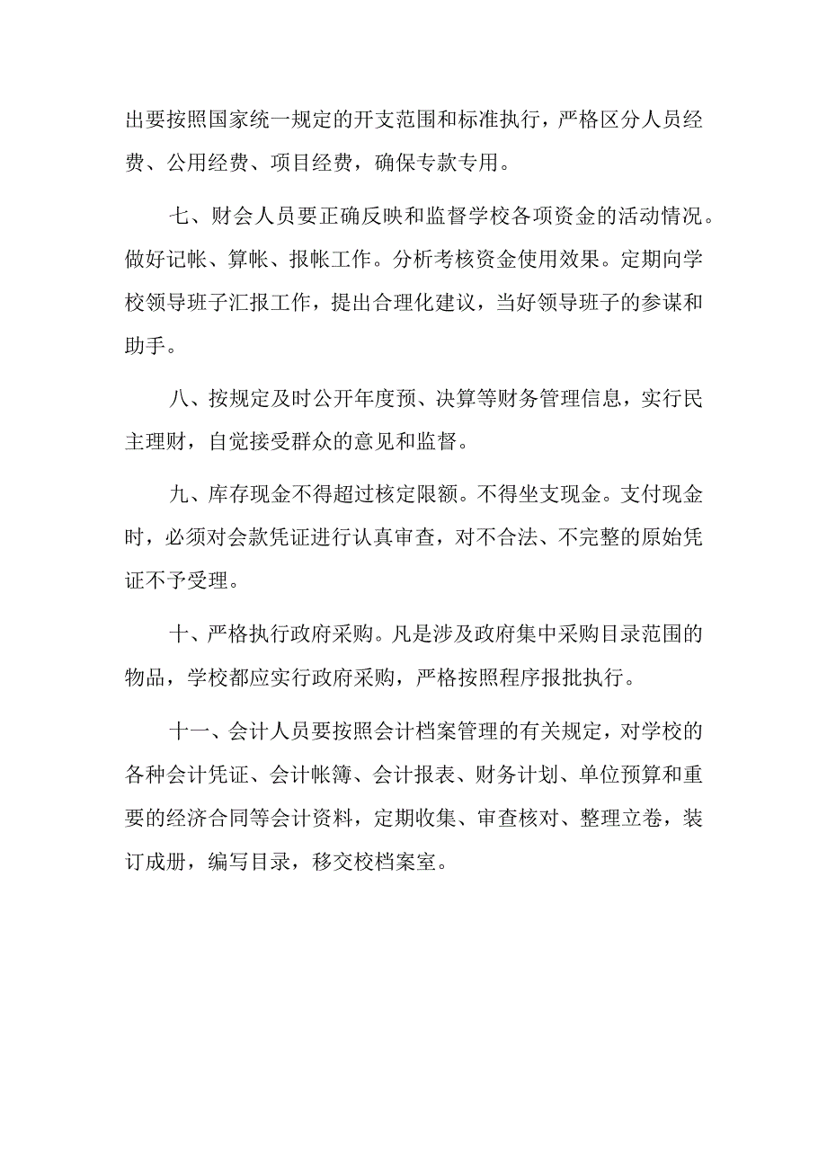 2023中学财务管理制度.docx_第2页