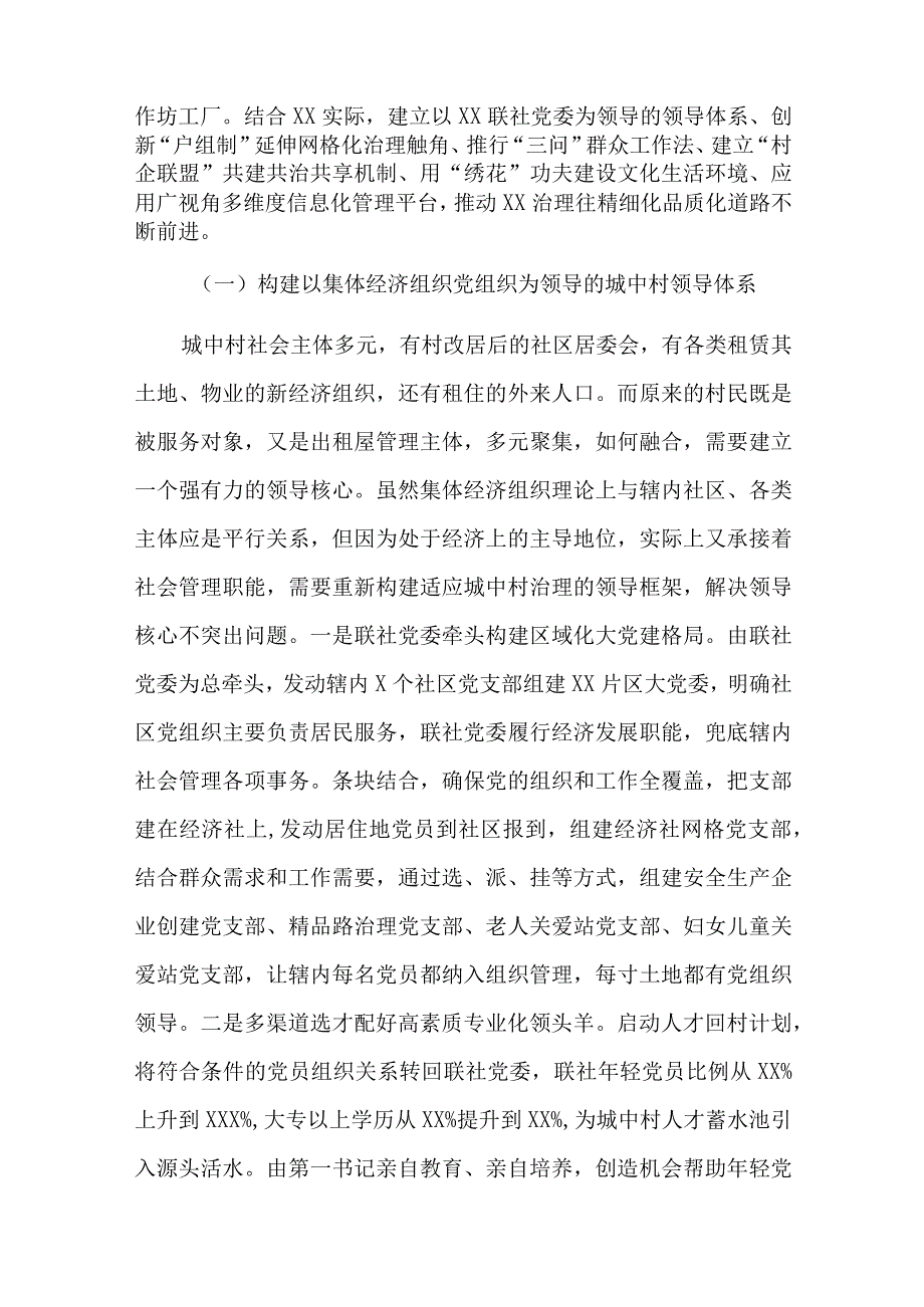 2023关于党建引领城市基层治理的调研报告共三篇.docx_第2页